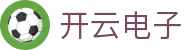 开云电子-开云(中国)